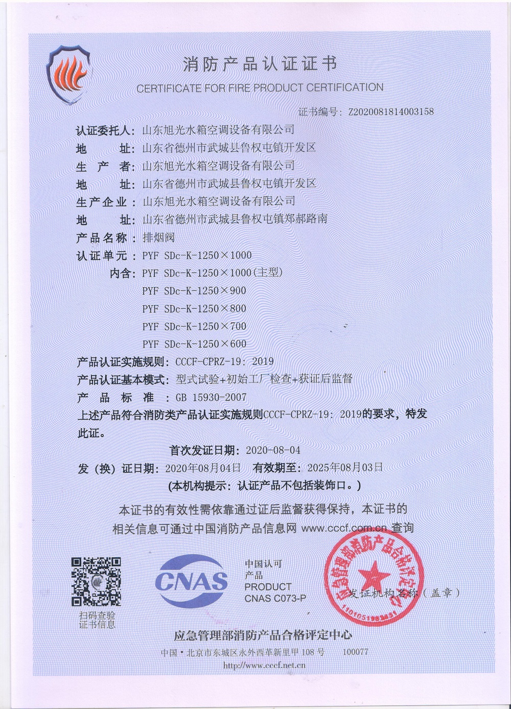 3C消防产品认证证书