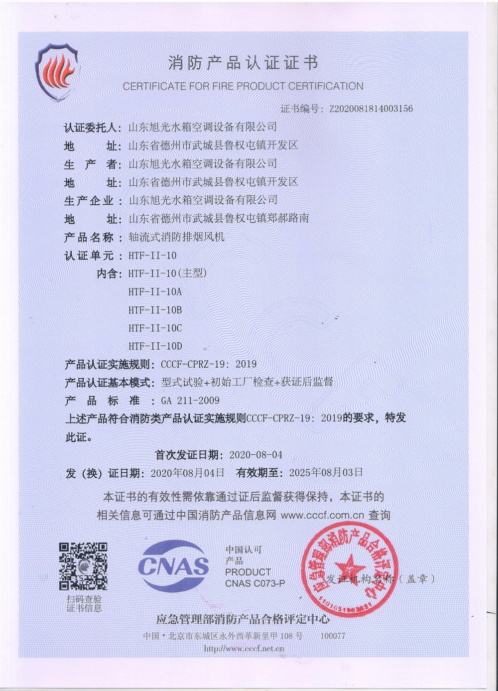 3C消防产品认证证书